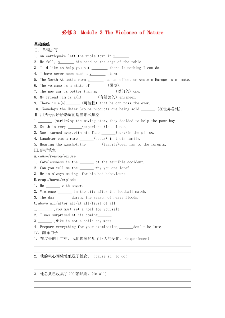 高考英语一轮复习巩固提升 Module 3 The Violence of Nature详细解析 外研版必修3_第1页