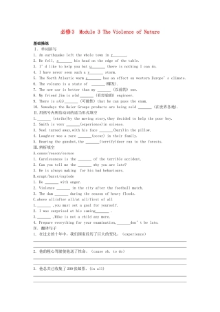 高考英语一轮复习巩固提升 Module 3 The Violence of Nature详细解析 外研版必修3