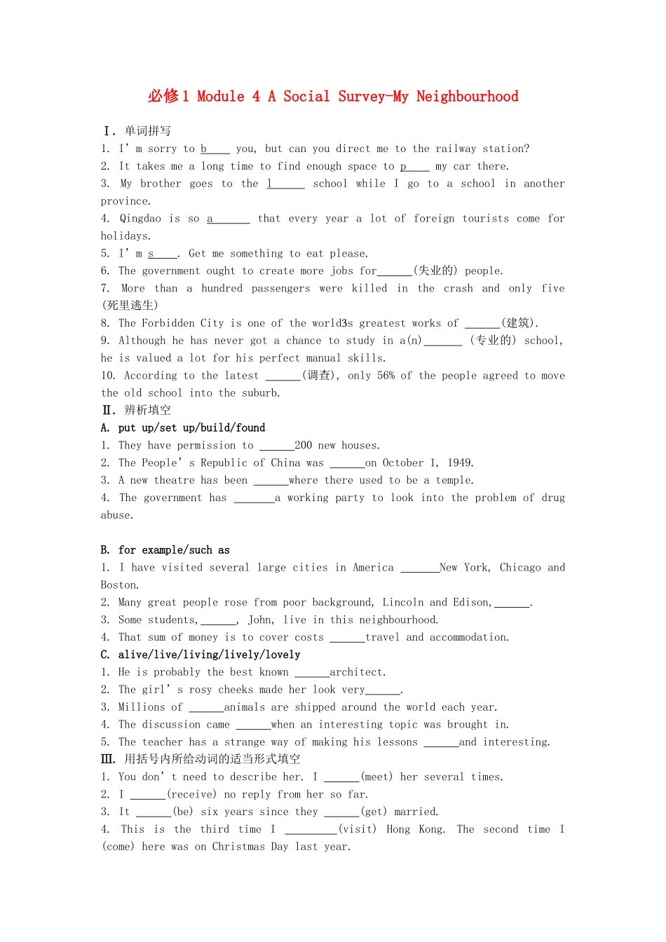高考英语一轮复习巩固提升 Module 4 A Social Survey详细解析 外研版必修1_第1页