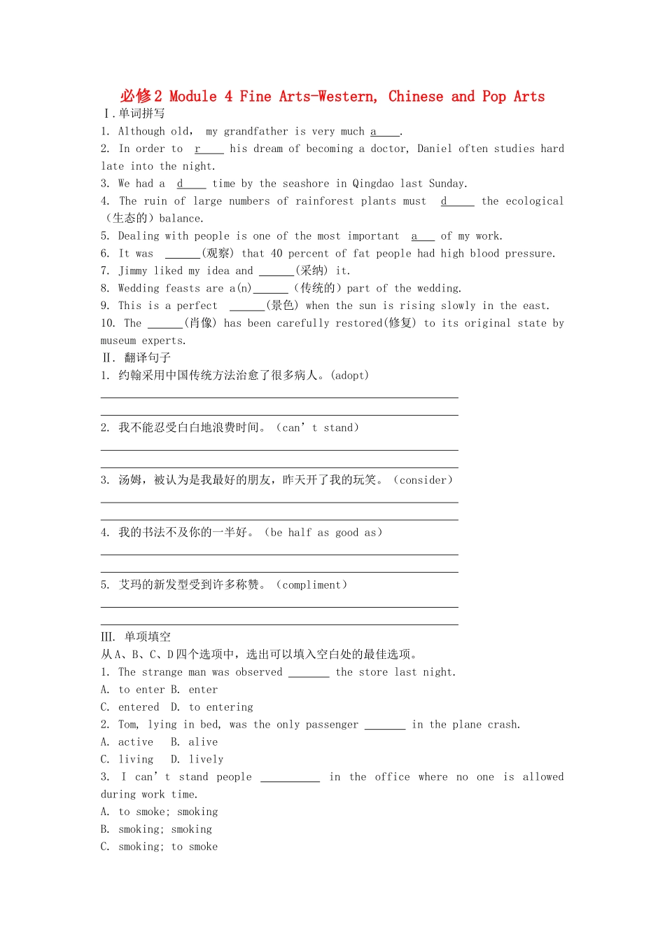 高考英语一轮复习巩固提升 Module 4 Fine Arts详细解析 外研版必修2_第1页