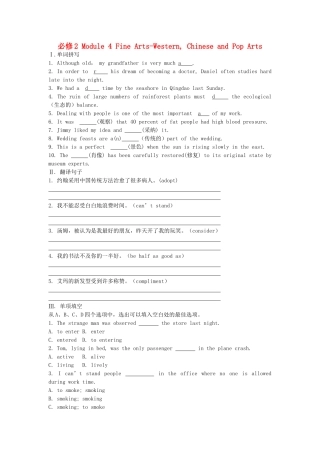 高考英语一轮复习巩固提升 Module 4 Fine Arts详细解析 外研版必修2