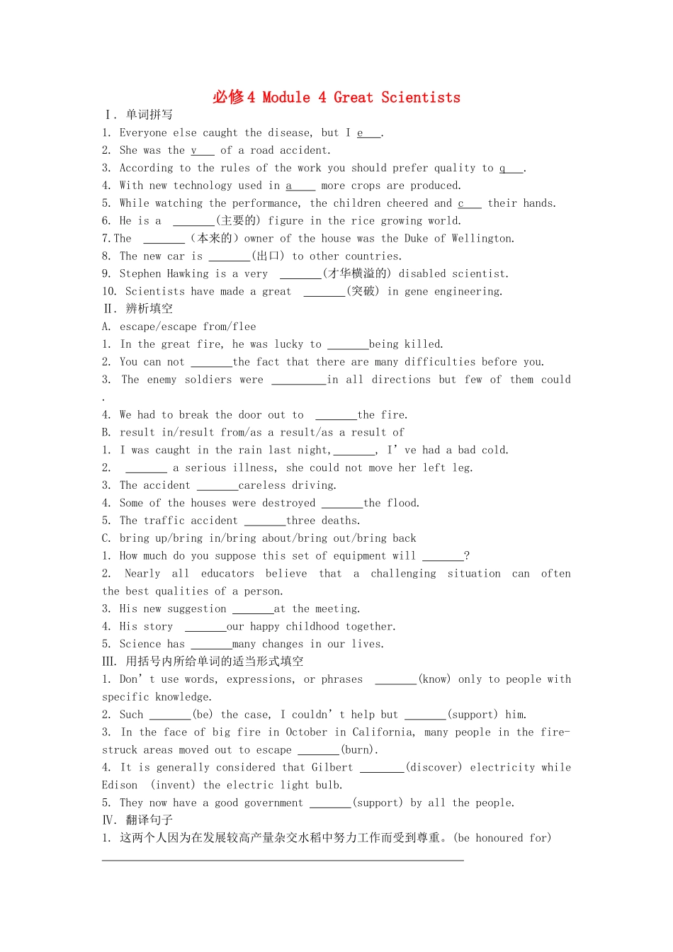 高考英语一轮复习巩固提升 Module 4 Great Scientists详细解析 外研版必修4_第1页