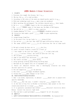 高考英语一轮复习巩固提升 Module 4 Great Scientists详细解析 外研版必修4