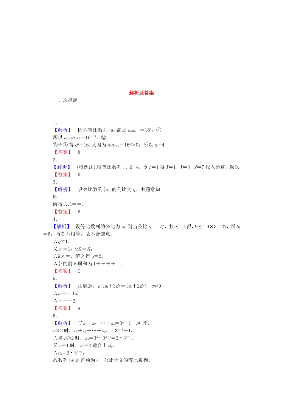 高考数学 等比数列课后作业 文 新人教A版_第2页