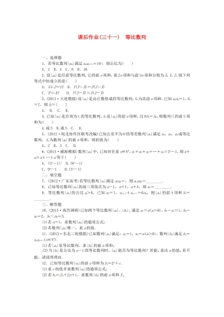 高考数学 等比数列课后作业 文 新人教A版