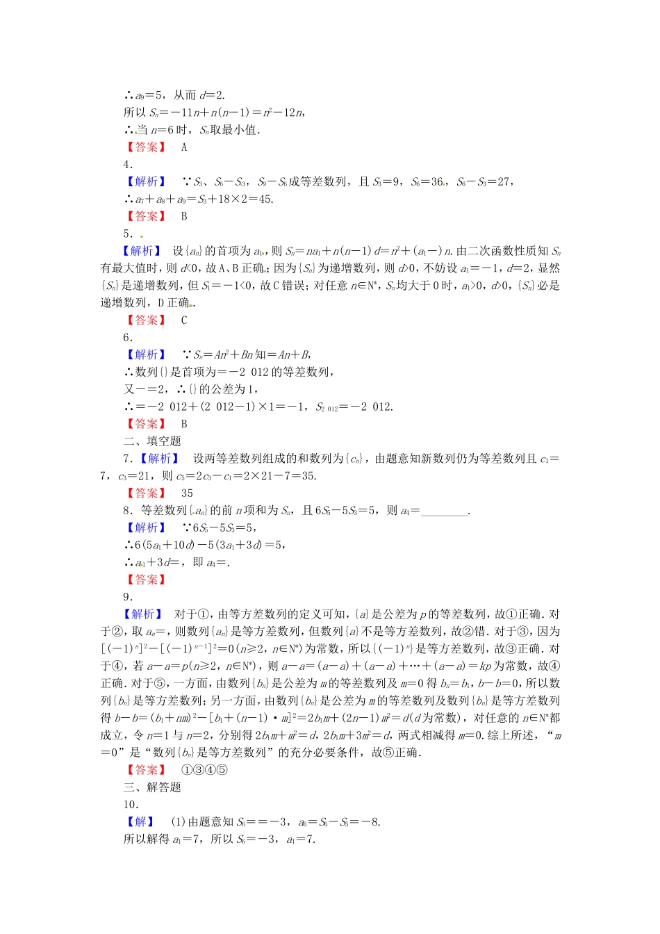 高考数学 等差数列课后作业 文 新人教A版_第3页