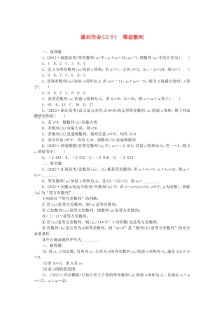 高考数学 等差数列课后作业 文 新人教A版