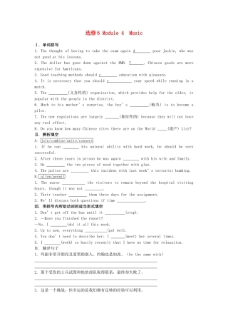 高考英语一轮复习巩固提升 Module 4 Music详细解析 外研版选修6