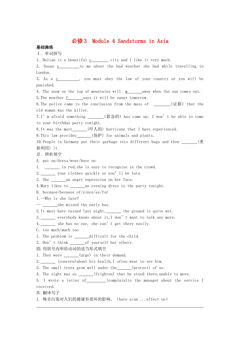 高考英语一轮复习巩固提升 Module 4 Sandstorms in Asia详细解析 外研版必修3_第1页