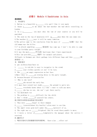 高考英语一轮复习巩固提升 Module 4 Sandstorms in Asia详细解析 外研版必修3