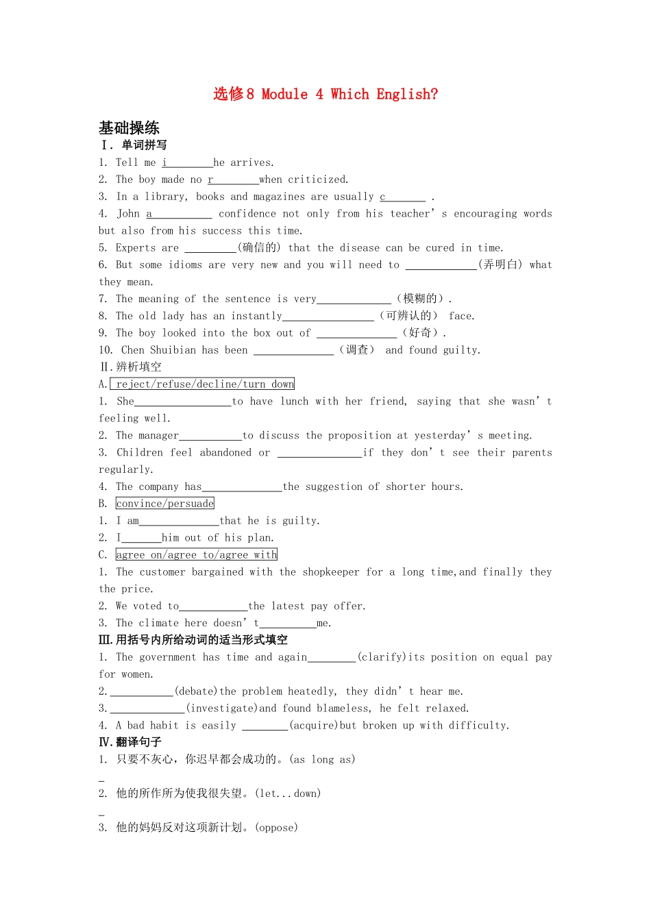 高考英语一轮复习巩固提升 Module 4 Which English详细解析 外研版选修8_第1页