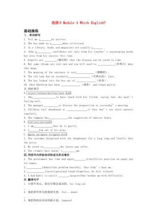 高考英语一轮复习巩固提升 Module 4 Which English详细解析 外研版选修8