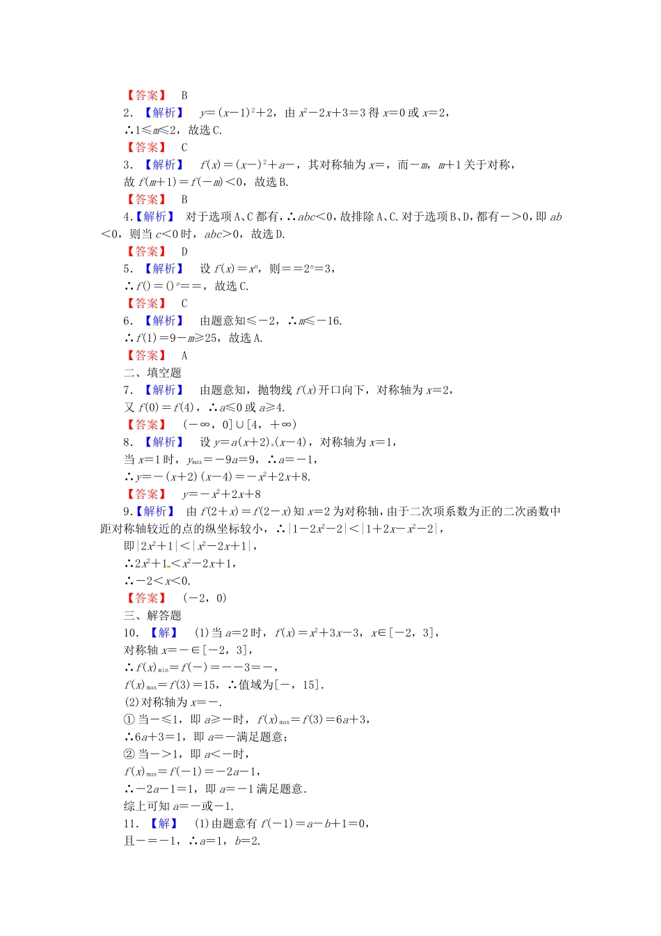 高考数学 二次函数与幂函数课后作业 文 新人教A版_第3页