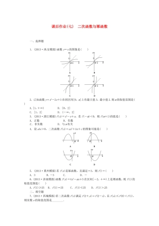 高考数学 二次函数与幂函数课后作业 文 新人教A版