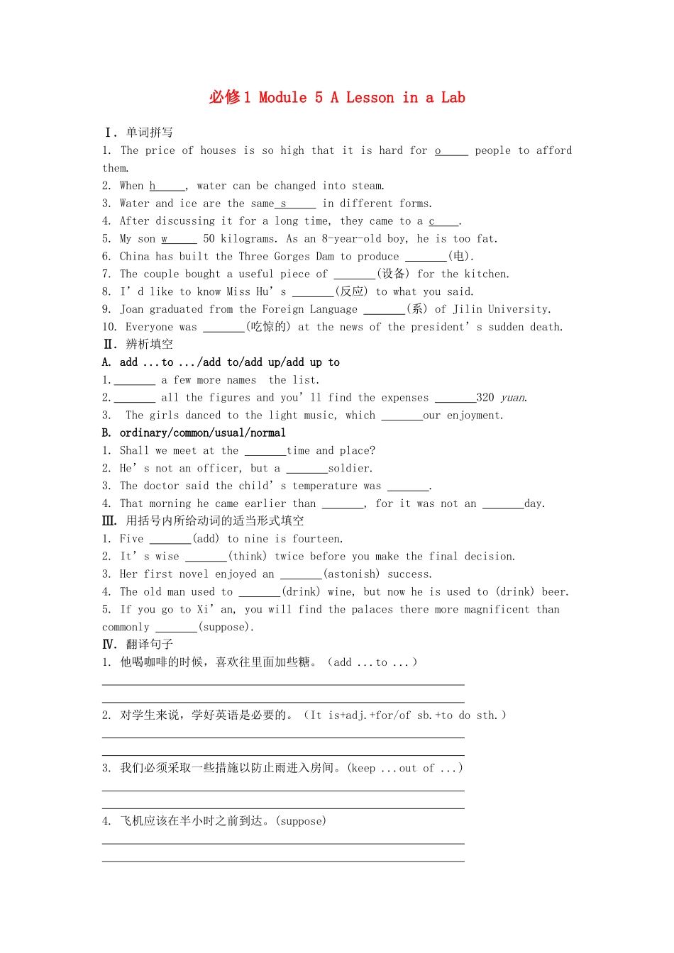 高考英语一轮复习巩固提升 Module 5 A Lesson in a Lab详细解析 外研版必修1_第1页