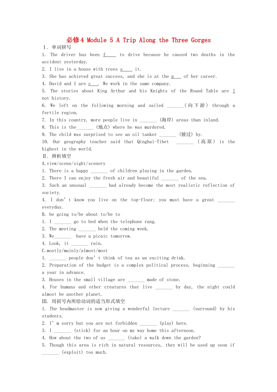 高考英语一轮复习巩固提升 Module 5 A Trip Along the Three Gorges详细解析 外研版必修4_第1页