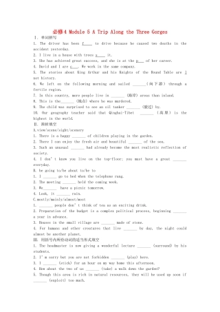 高考英语一轮复习巩固提升 Module 5 A Trip Along the Three Gorges详细解析 外研版必修4