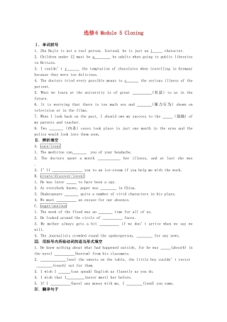 高考英语一轮复习巩固提升 Module 5 Cloning详细解析 外研版选修6