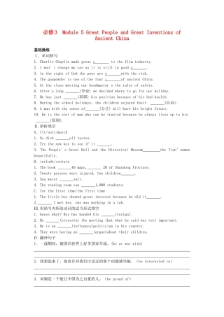 高考英语一轮复习巩固提升 Module 5 Great People and Great Inventions of Ancient China详细解析 外研版必修3
