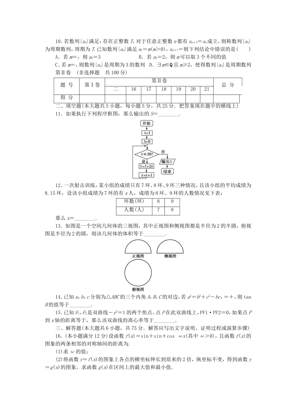 高考数学 仿真模拟卷2 文_第2页