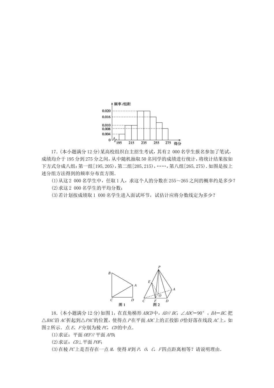 高考数学 仿真模拟卷2 文_第3页