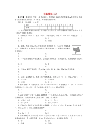 高考数学 仿真模拟卷2 文