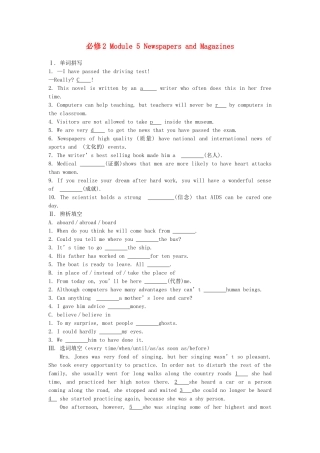 高考英语一轮复习巩固提升 Module 5 Newspapers and Magazines详细解析 外研版必修2