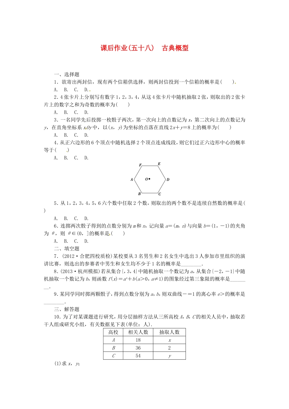 高考数学 古典概型课后作业 文 新人教A版_第1页