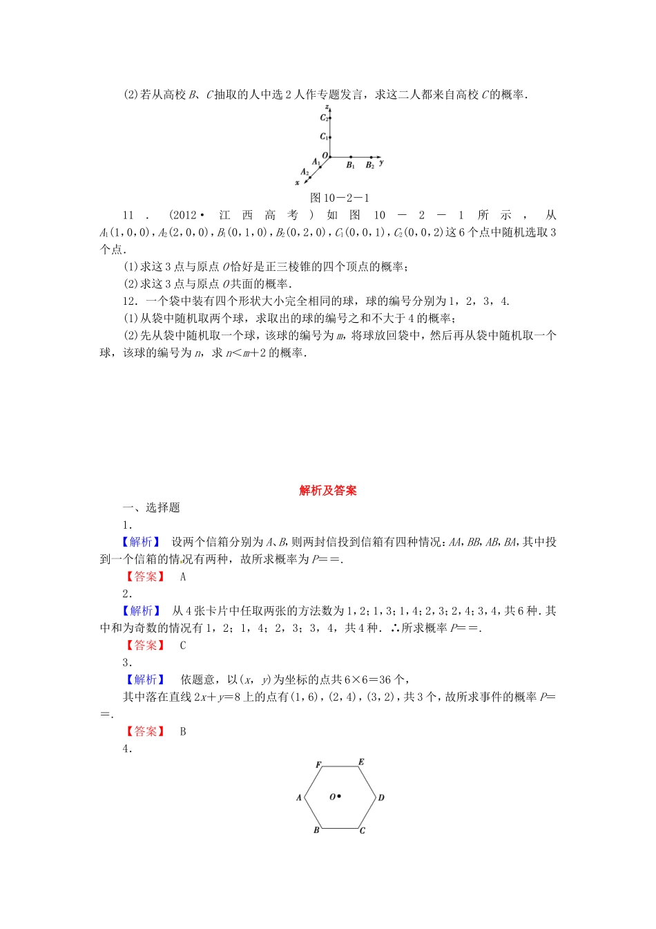 高考数学 古典概型课后作业 文 新人教A版_第2页