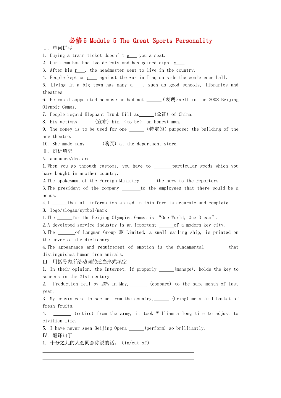 高考英语一轮复习巩固提升 Module 5 The Great Sports Personality详细解析 外研版必修5_第1页