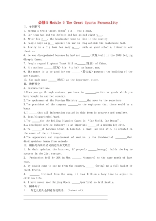 高考英语一轮复习巩固提升 Module 5 The Great Sports Personality详细解析 外研版必修5