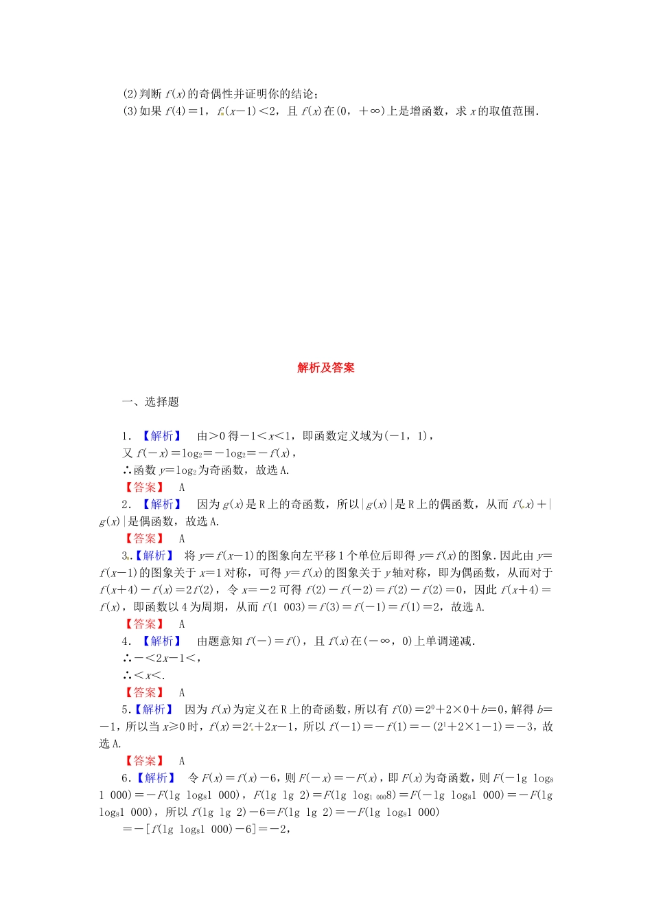 高考数学 函 数的奇偶性与周期性课后作业 文 新人教A版_第2页