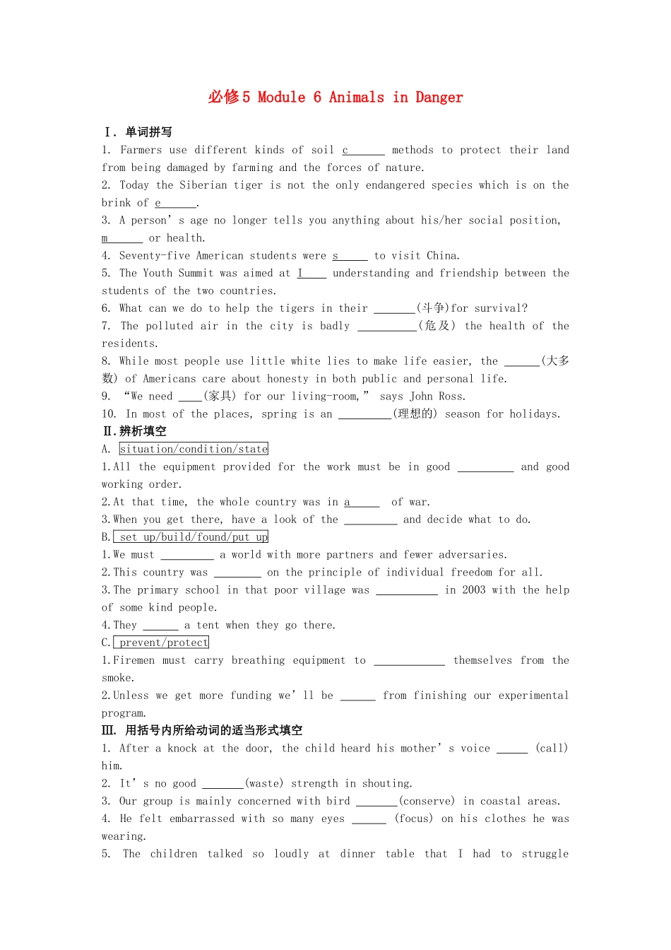 高考英语一轮复习巩固提升 Module 6 Animals in Danger详细解析 外研版必修5_第1页