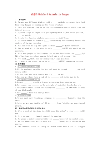 高考英语一轮复习巩固提升 Module 6 Animals in Danger详细解析 外研版必修5