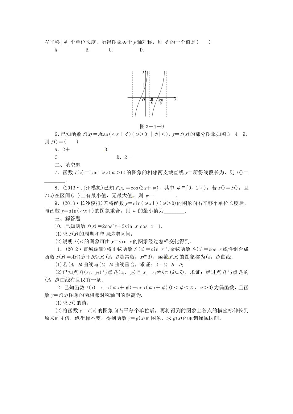 高考数学 函数y＝Asi n(ωx＋φ)的图象及三角函数模型的应用课后作业 文 新人教A版_第2页