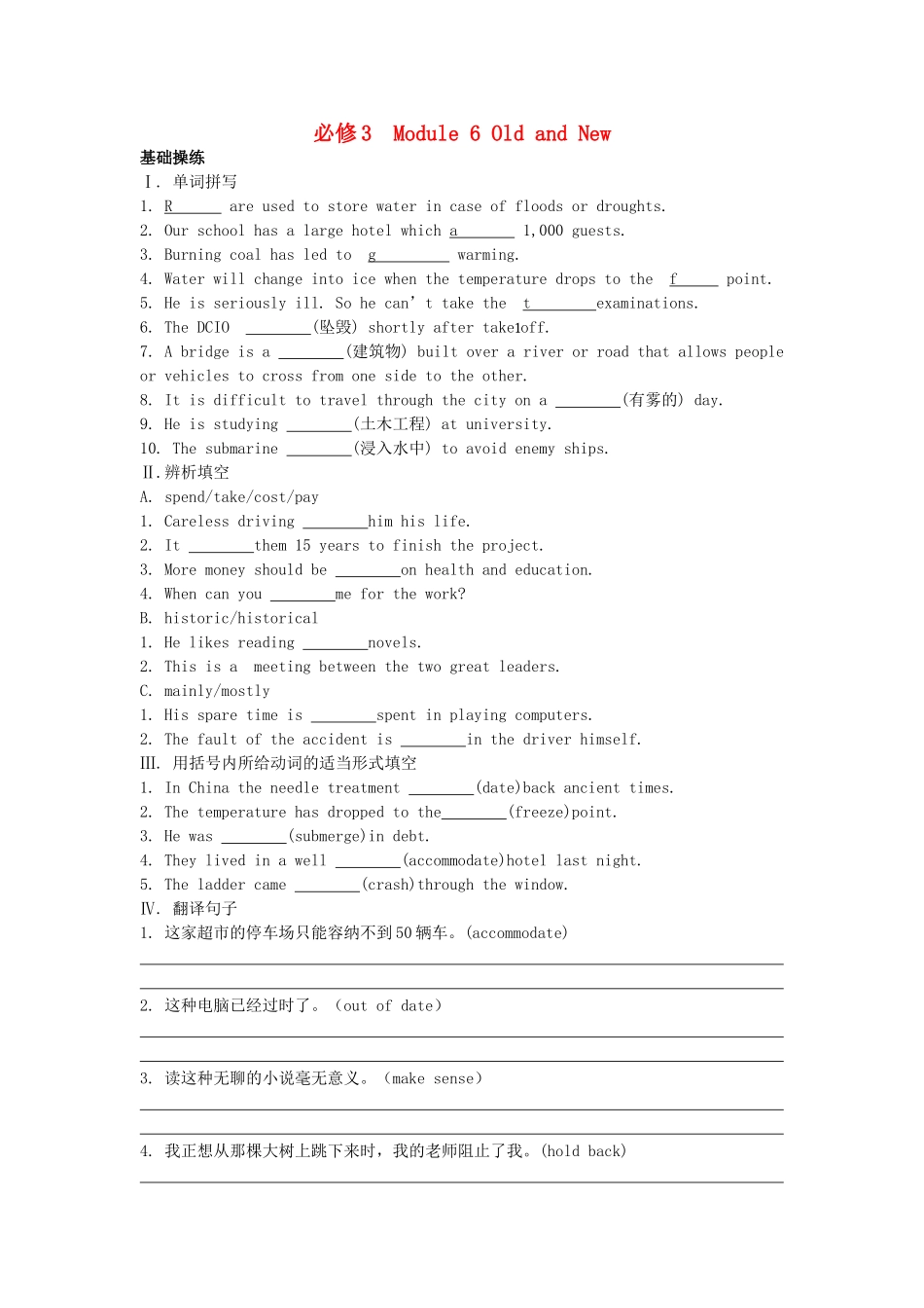 高考英语一轮复习巩固提升 Module 6 Old and New详细解析 外研版必修3_第1页