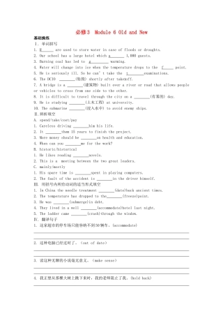 高考英语一轮复习巩固提升 Module 6 Old and New详细解析 外研版必修3