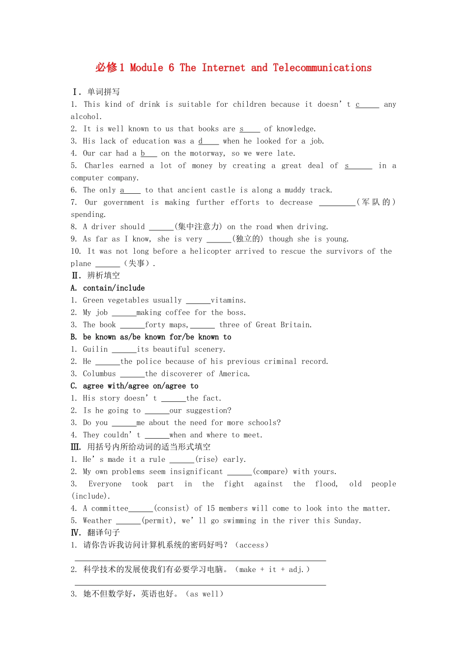 高考英语一轮复习巩固提升 Module 6 The Internet and Telecommunications详细解析 外研版必修1_第1页