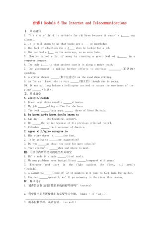 高考英语一轮复习巩固提升 Module 6 The Internet and Telecommunications详细解析 外研版必修1