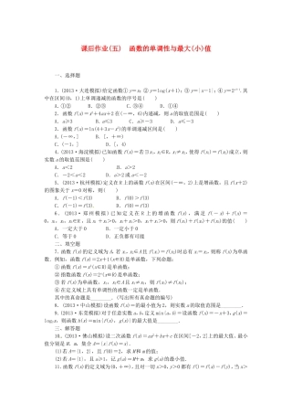 高考数学 函数的单调性与最大(小)值课后作业 文 新人教A版