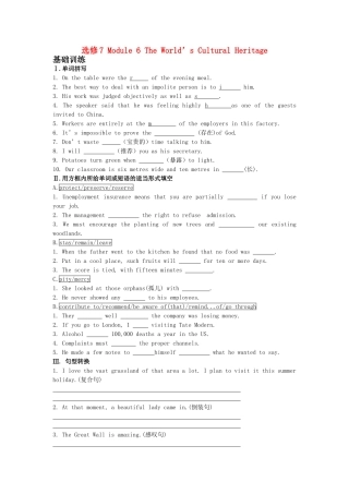 高考英语一轮复习巩固提升 Module 6 The World详细解析 外研版选修7