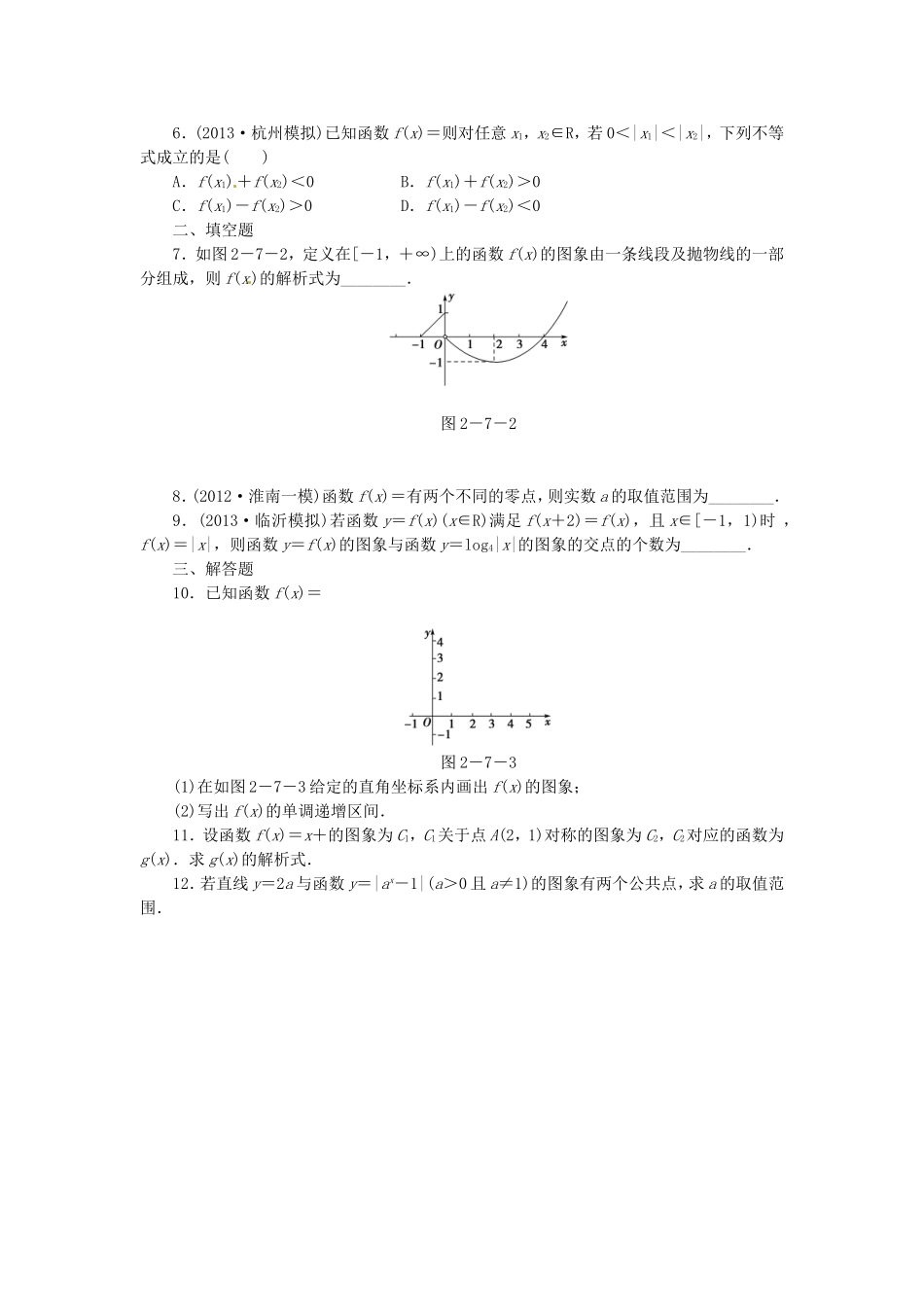 高考数学 函数的图象课后作业 文 新人教A版_第2页