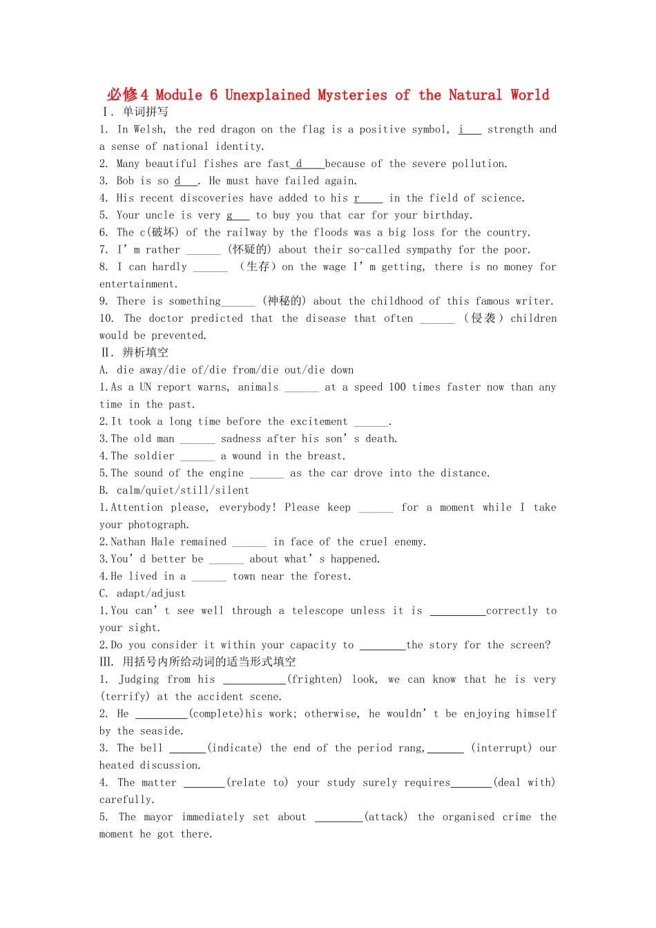 高考英语一轮复习巩固提升 Module 6 Unexplained Mysteries of the Natural World详细解析 外研版必修4_第1页
