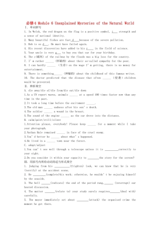 高考英语一轮复习巩固提升 Module 6 Unexplained Mysteries of the Natural World详细解析 外研版必修4