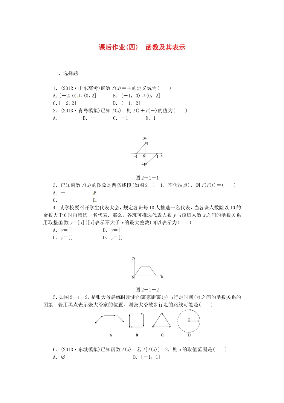 高考数学 函数及其表示课后作业 文 新人教A版_第1页