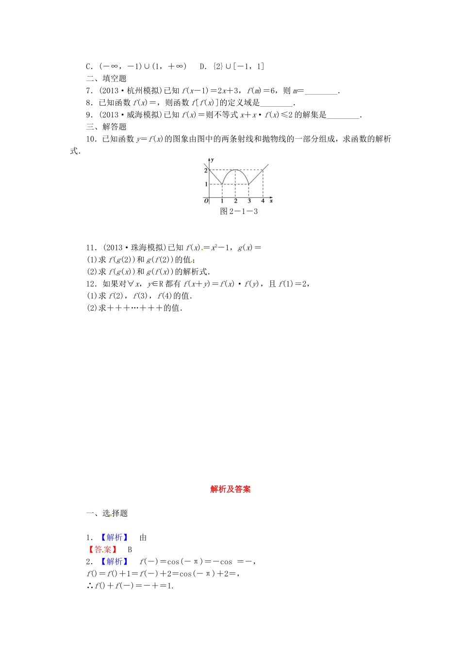 高考数学 函数及其表示课后作业 文 新人教A版_第2页