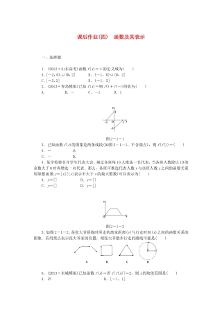 高考数学 函数及其表示课后作业 文 新人教A版