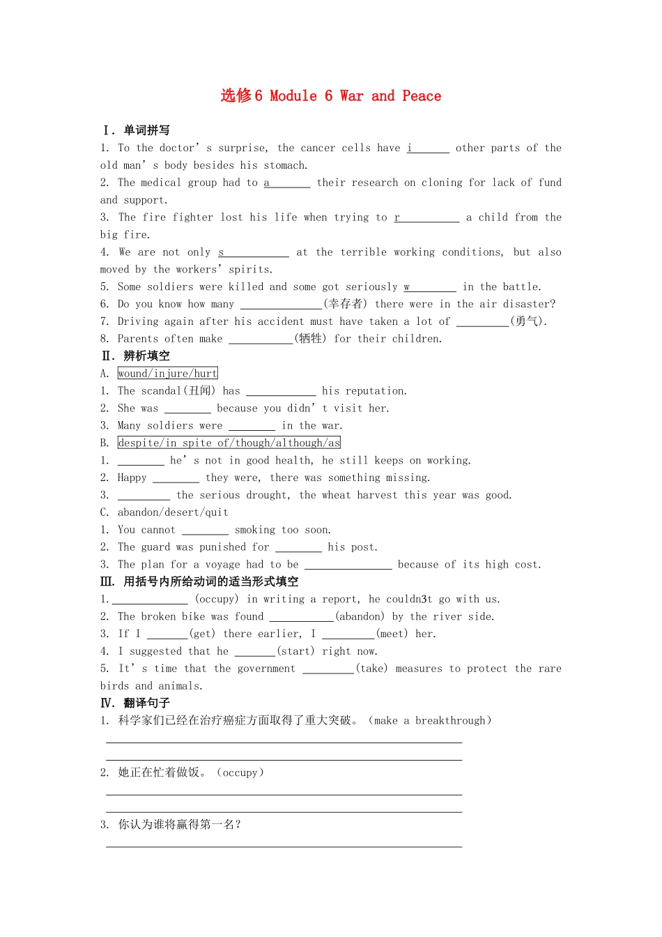 高考英语一轮复习巩固提升 Module 6 War and Peace详细解析 外研版选修6_第1页