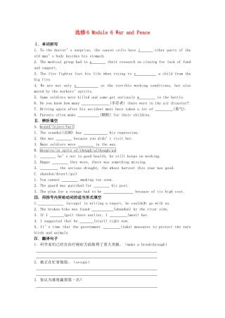 高考英语一轮复习巩固提升 Module 6 War and Peace详细解析 外研版选修6