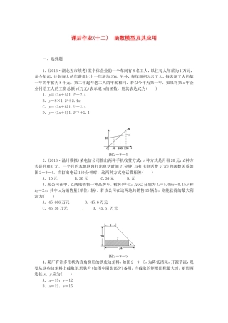 高考数学 函数模型及其应用课后作业 文 新人教A版